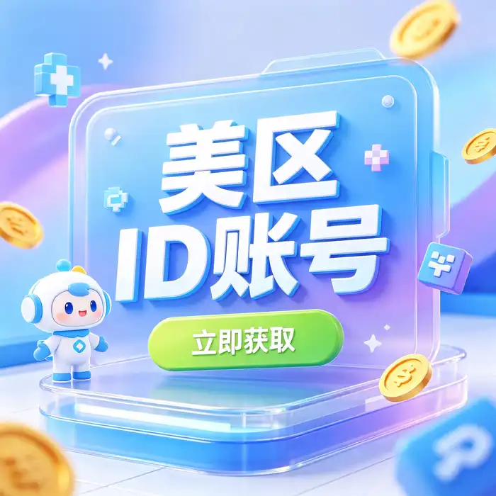 免费iOS韩国ID分享2026：用户了解韩国地区应用下载条件的场景示意图