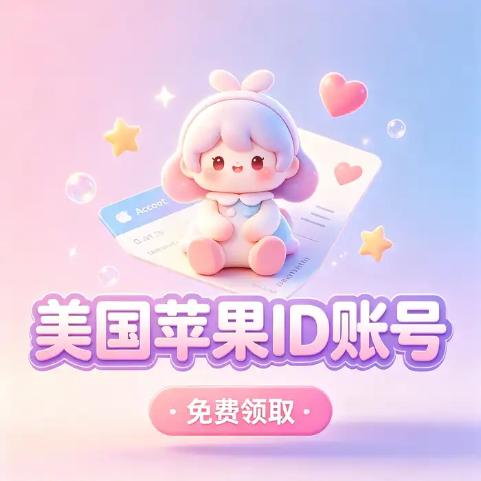 美区id账号、港区账号id和韩国Apple账户的隐私安全管理参考图